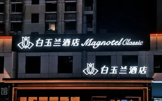 Magnotel Hotel (Yantai Muping District Experimental Middle School)