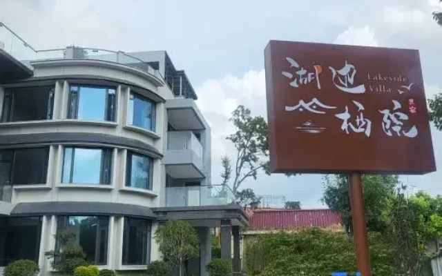 Hubian Qiyuan (Wuhan East Lake Scenic Area)
