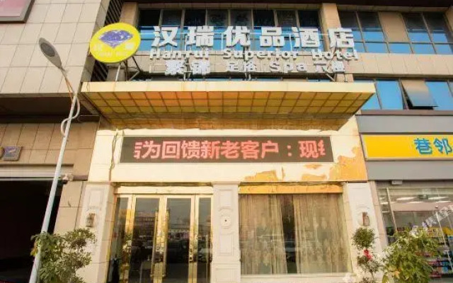 Hanrui Youpin Hotel (Linquan Passenger Terminal)