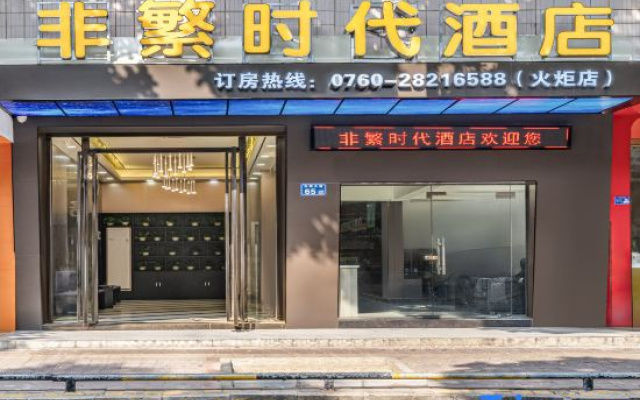 Zhongshan Feifan Times Hotel (Huoju Development District) – Exterior – Zhongshan