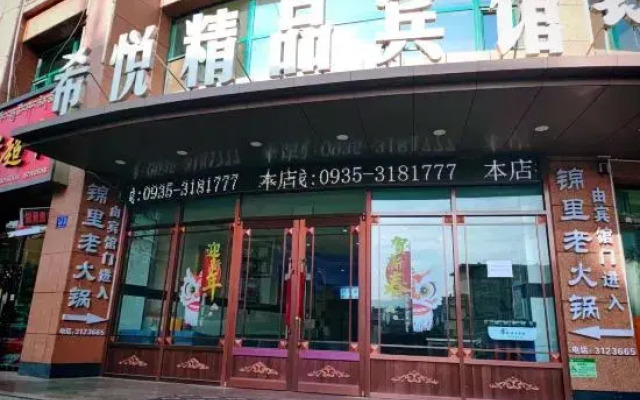 Tianzhu Xiyue Boutique Hotel