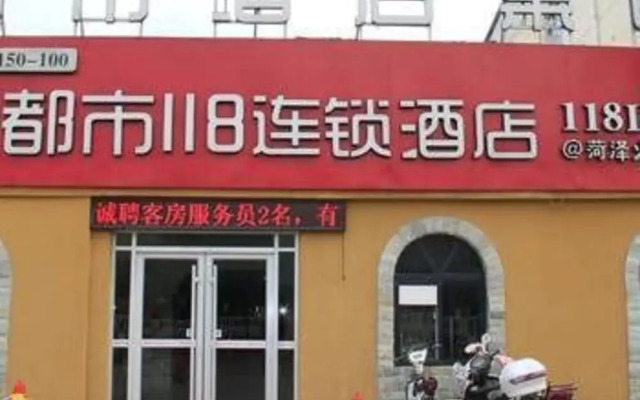 都市118(菏泽火车站店)