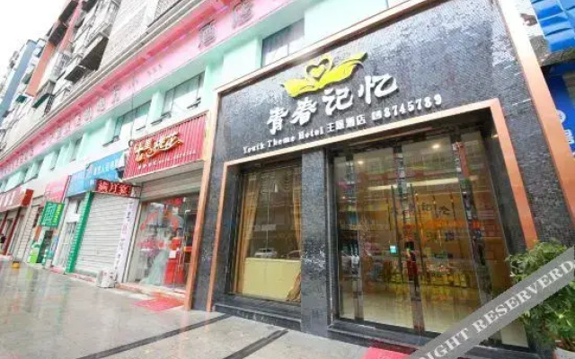 Wanyuan Youth Memory Theme Hotel