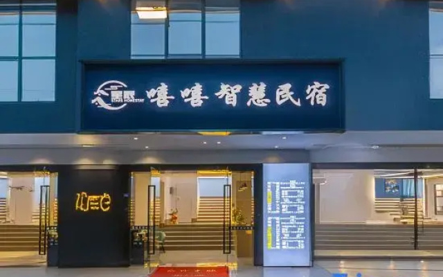 Xingchen Xixi Smart Homestay (Dujiangyan Guan County Ancient City)