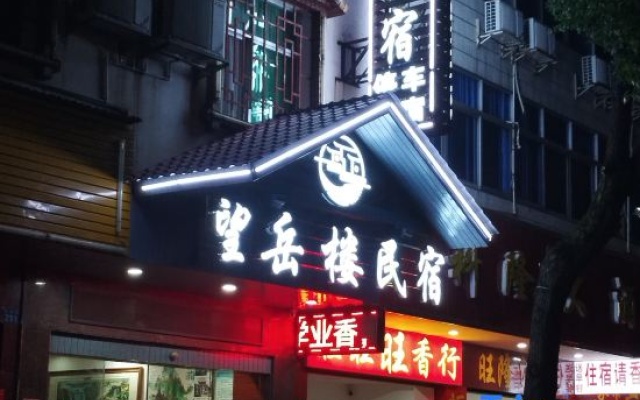 Hengyang Wangyuelou Homestay (Mount Heng Scenic Area Nanyue Grand Temple) — 2-star hotel in Hengyang