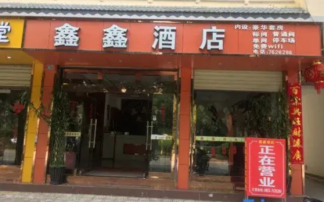 Shuangjiang Xinxin Hotel