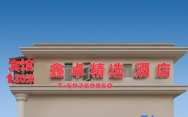 Xinzhuo Select Hotel