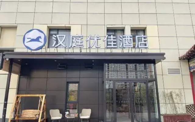 HanTing Premium Hotel (Beijing Shilihe Subway Station)