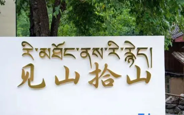 Jiuzhaigou Jianshan Shishan Garden Beautiful Homestay