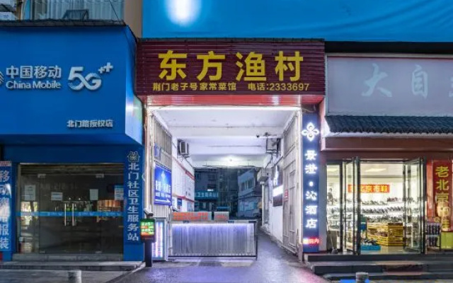 Jingcheng · Qin Hotel (Jingmen Zhongtian Street Pedestrian Street) – Exterior – Jingmen