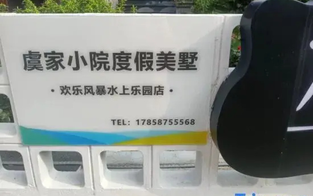 Yujia Xiaoyuan Holiday Meishu (Happy Storm)