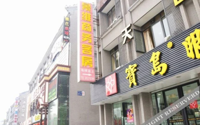 杭州景维商务宾馆