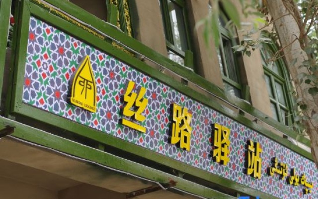 The Silkroad Lodgings — 2-star hotel in Shache