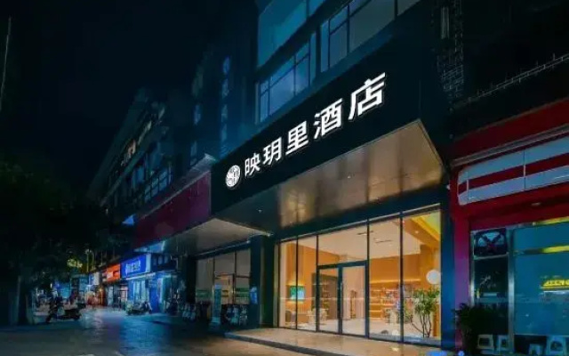 Ying Yue Li Hotel (Chengdu South Station Sichuan University)