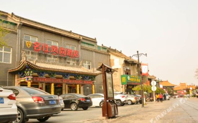 华阴名仕风尚酒店