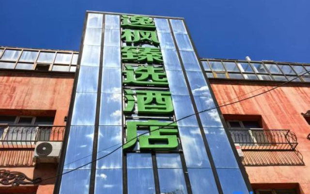 Yifeng Premium Selected Hotel (Urumqi Tianshan International Airport)