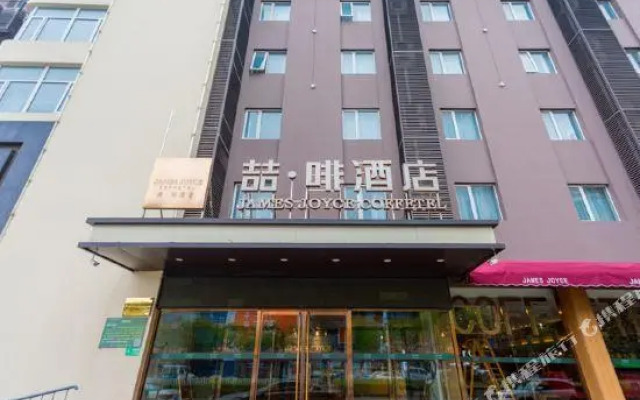 James Joyce Coffetel Qinhuangdao People Park Plaza