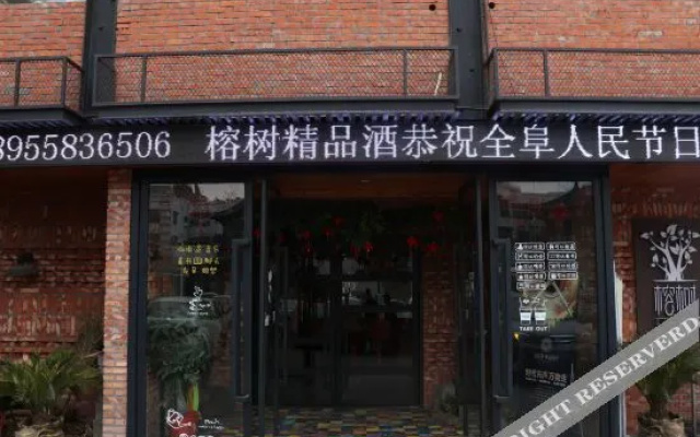 Fuyang Rongshu Boutique Hotel (Gushangcheng Yinghe West Road Branch)