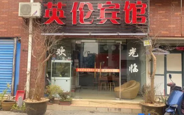 Yinglun Hotel