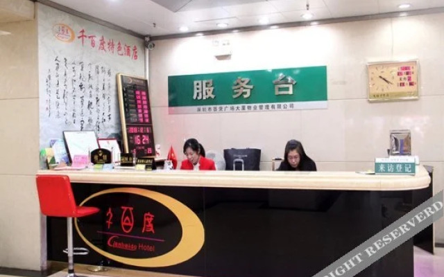 深圳千百度特色酒店