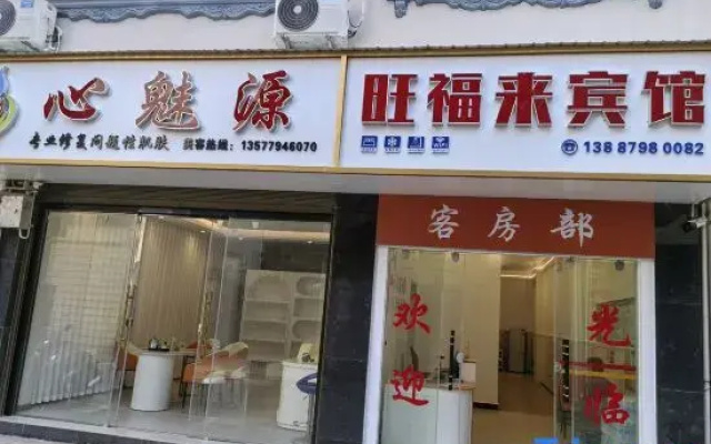 Wangfulai Hotel