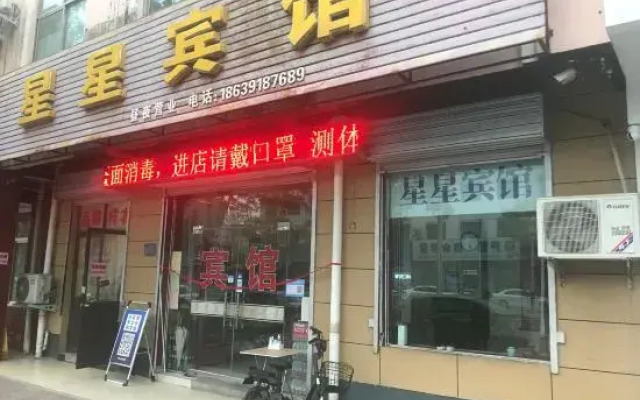 Xingxing Hotel