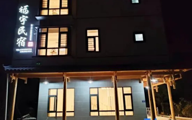 Wuyishan Fuyu Guesthouse (South Gate of Scenic Area)