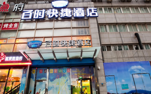 百时快捷酒店(大连港湾广场店)