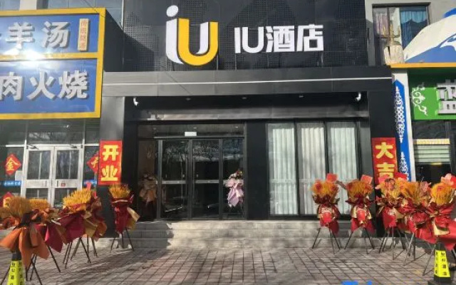 IU Hotel (Zhangjiakou Jian Gong College High-Speed Railway Station) – Exterior – Zhangjiakou