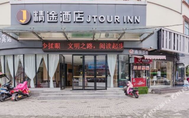 精途酒店信阳新玛特店
