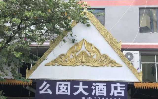 Fairyland Hotel (Xishuangbanna Gasa International Airport High Speed Railway Station)