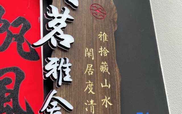 Tongming Yashe Homestay – Guest Rooms – Nanping