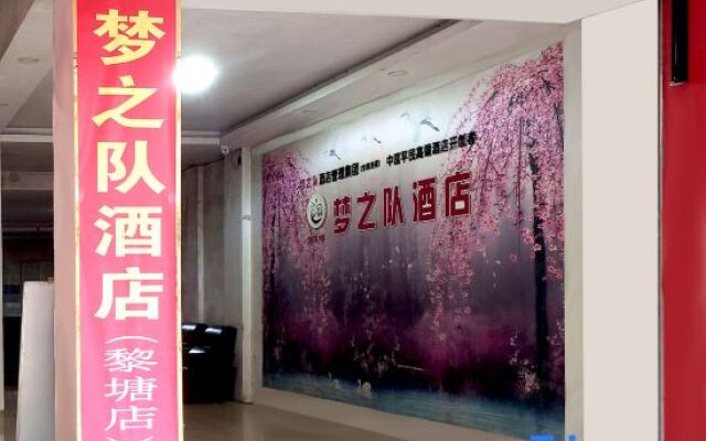 Binyang Dream Team Hotel (Litang Branch)