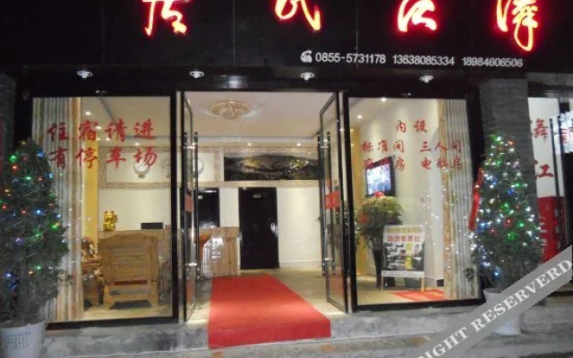 Zhenyuan Wujiang Inn