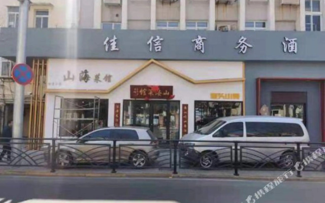 Qingdao Jiaxin Business Hotel