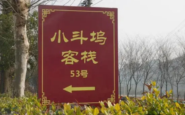 Mogan Mountain Small Douwu Inn