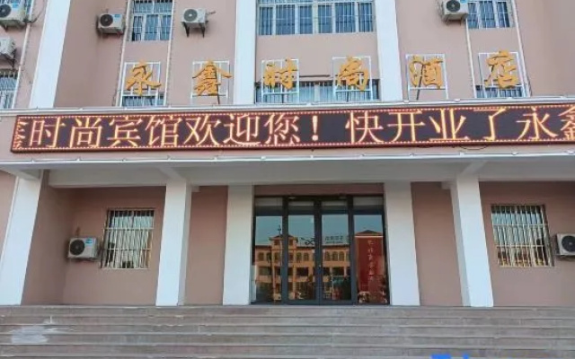 Yongxin Fashion Hotel, Yiwu – Exterior – Hami