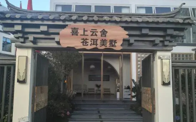 Xishang Yunshe Cang'er Villa Hotel