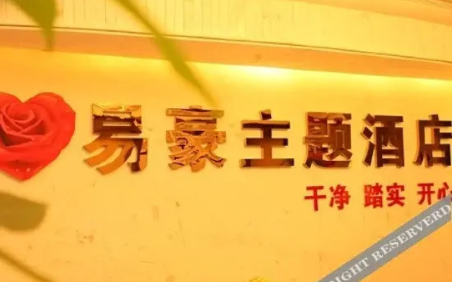 Yihao Themed Hotel (Chongqing Guanyinqiao)