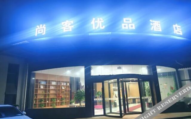 Shankee Tea Style Hotel (Nanjing Jiangning District Guli Niushou Mountain)