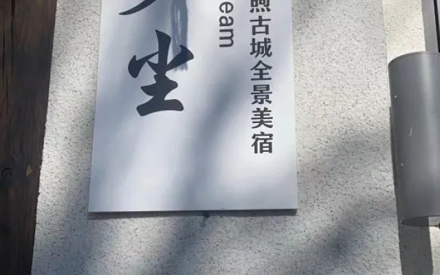 Dream·Dream dust·Spring breeze and Panoramic View of the Ancient City of Yi