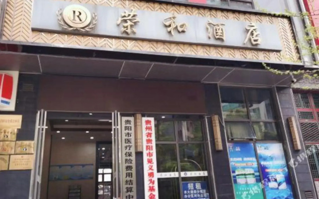 Hao Li Hotel (Guiyang International Conference and Exhibition Center)