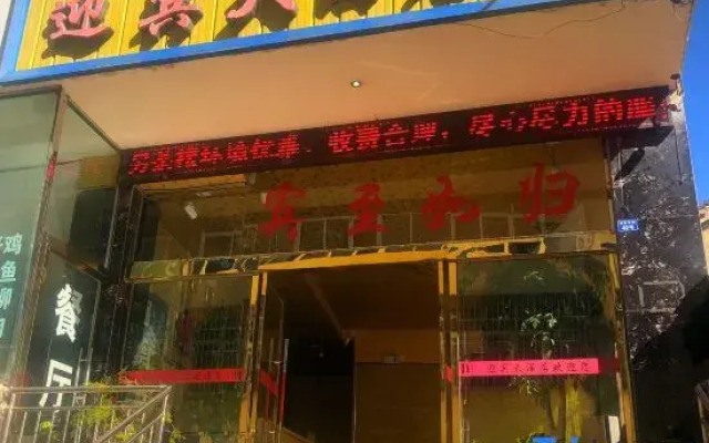 Yanyuan Yingbin Hotel