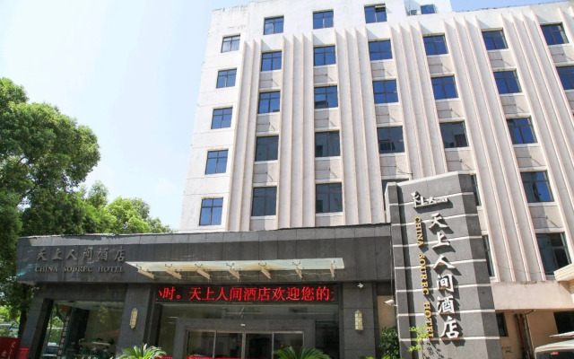 Tianshang Renjian Motel