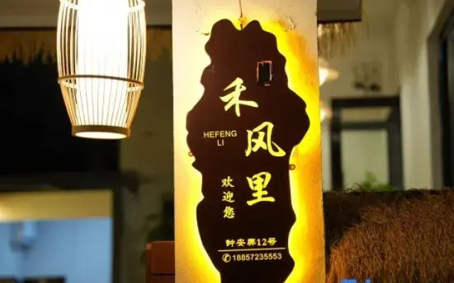 Hefengli Courtyard (Nanxun Ancient Town)