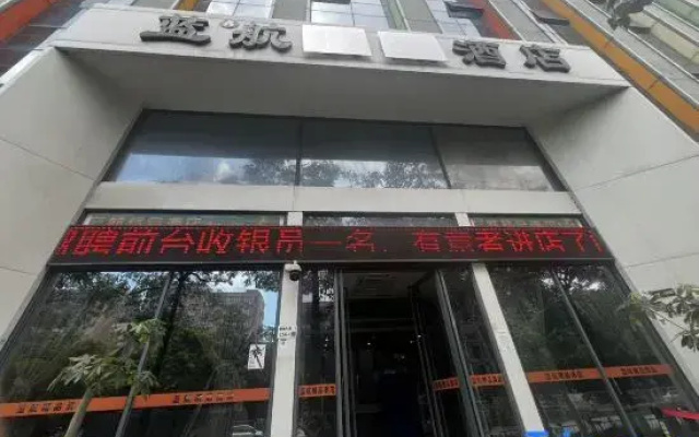 Lanhang Boutique  (Shenzhen Baoan International Airport Gushu Subway Station)