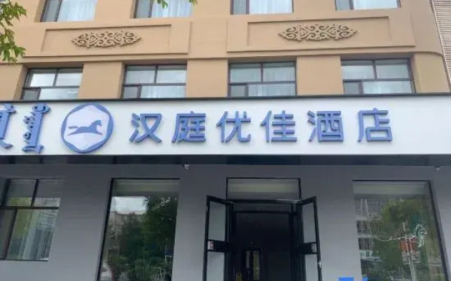 HanTing Premium Hotel (Xilinhot Xilin Avenue)