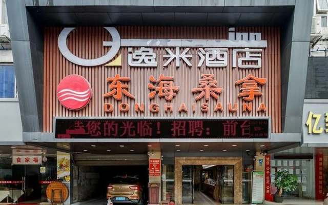 Yi Mi Hotel Guangzhou Chigang Metro Station