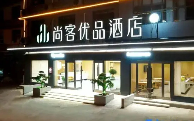 Shankee Tea Style Hotel (Yuexi County Government Mingtangshan Road)