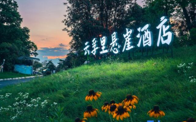 Yunfuli Cliff Hotel, Qili Pingye Luxury Hotel